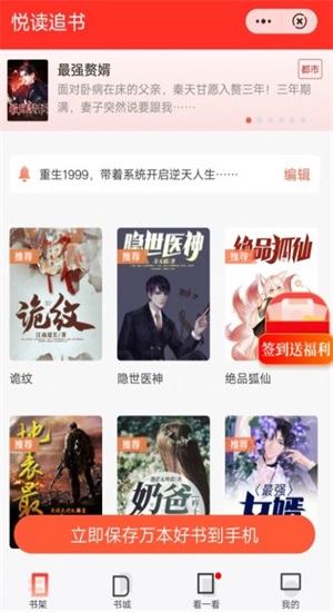 悦读追书愚爱小说免费阅读  v1.1图1