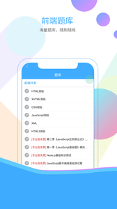 前端学院  v1.0.1图4