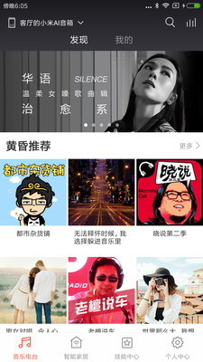 小米AI  v1.2.5图2