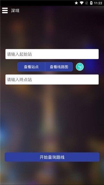 深圳地铁查询  v1.0图1
