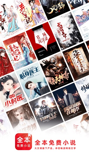 快追全本免费小说免费版  v1.0图2