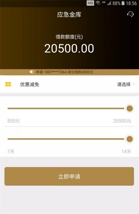 应急金服app下载安装官网  v1.0图3