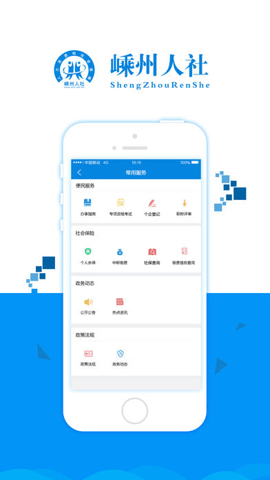 嵊州人社  v1.0.2图2