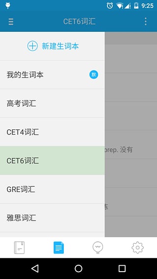 生词本背单词  v2.9.7图4