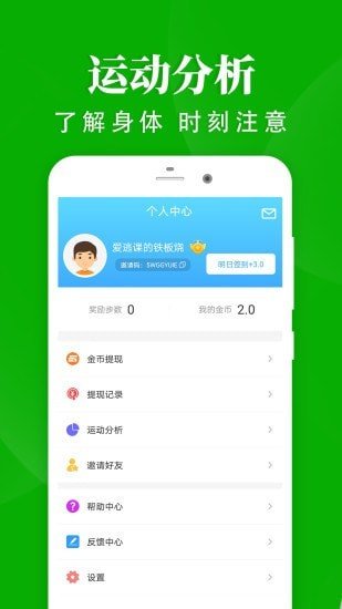 轻松走路安卓版免费下载安装  v1.4.4图1