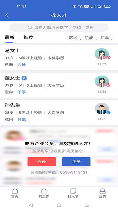 菏泽人才网  v1.0.1图1