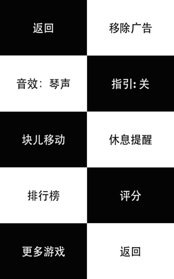 别踩白块儿