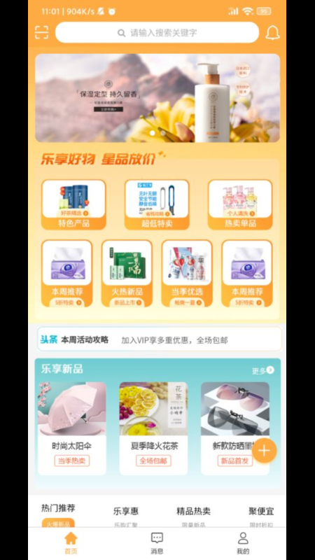 乐享星品  v1.8.0图3