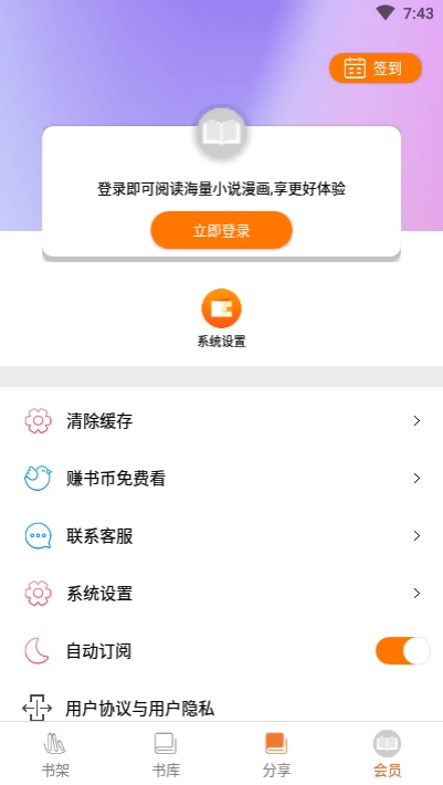 千媚小說安卓版下載安裝免費  v1.0.0圖1