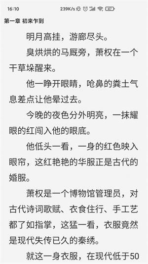 惊量小说最新版免费阅读无弹窗