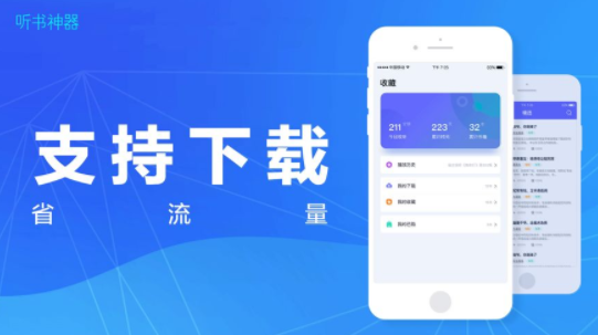 听书神器真正免费版软件  v1.0.0图2