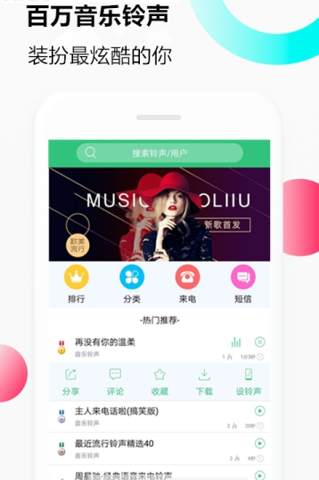 音乐铃声来电下载软件免费  v1.0.0图3