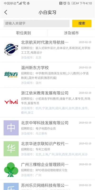 小白实习  v1.0.3图1