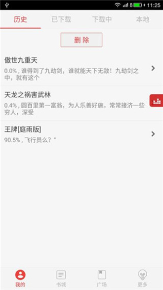 看小说听书app下载安装  v4.7.5图3