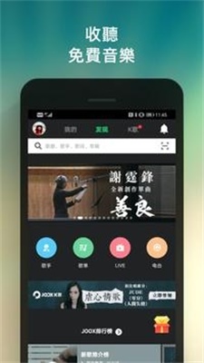 joox官方  v5.6.5图1