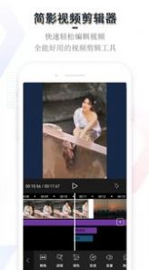 简影视频剪辑器  v1.1.0图1