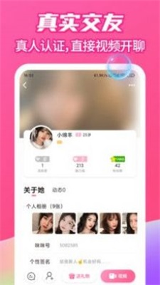 附近爱么视频交友  v1.0图2