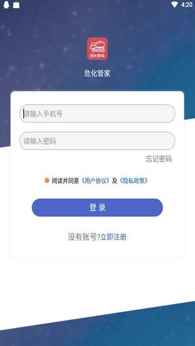 危化管家  v1.0图3