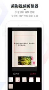 简影视频剪辑器  v1.1.0图2