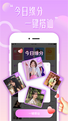 花盼交友  v1.0图3