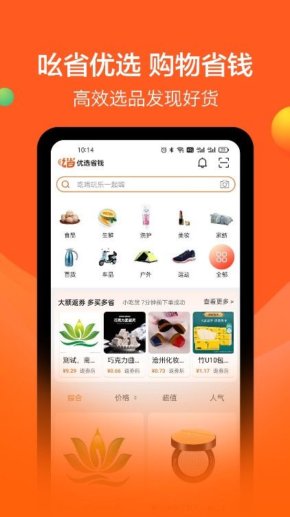 吆省  v1.0.4图3