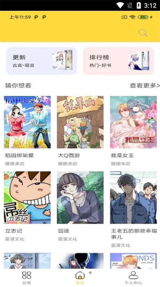 全本漫画大全手机版下载免费观看  v1.0.0图1