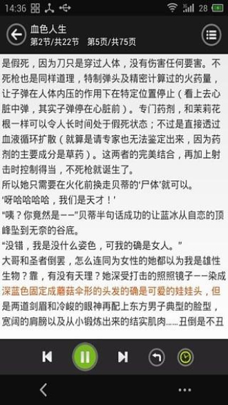 看小说听书手机版免费下载软件