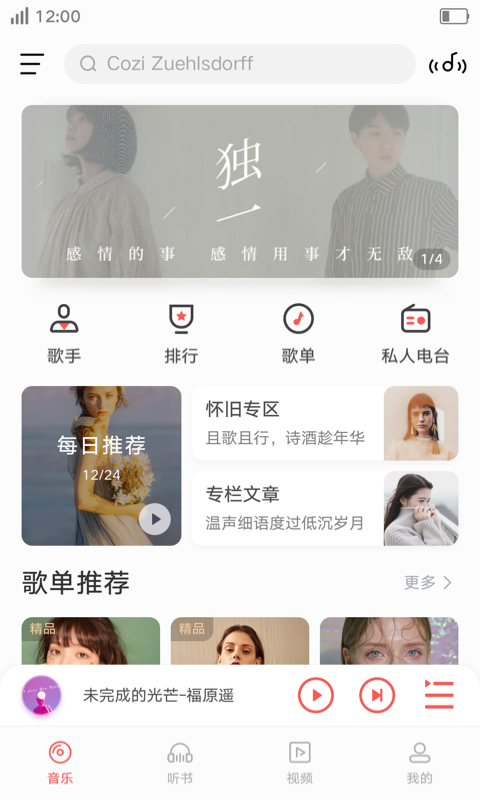 i音乐官方下载手机版  v8.5.2.1图1