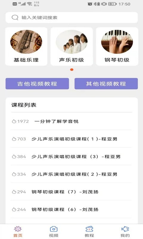 学声乐宝典2024  v1.0.0图3