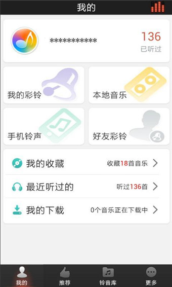 好铃声软件下载安装手机版  v2.9图3