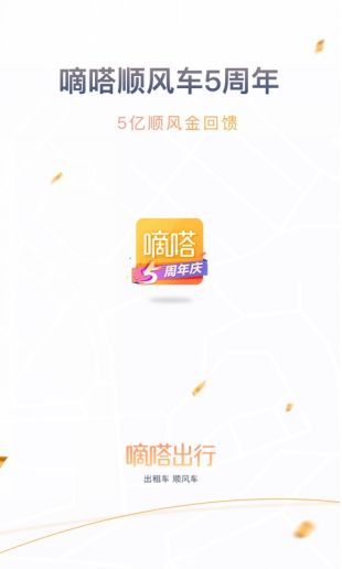 嘀嗒出租司机  v3.1图3