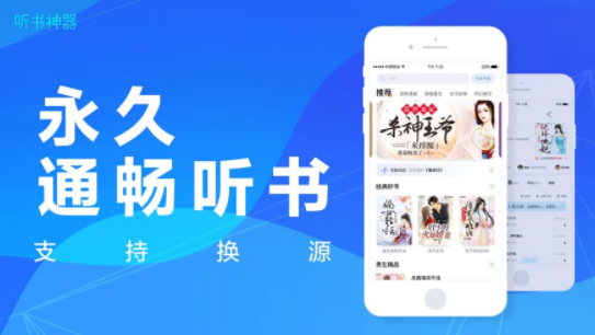 听书神器免费下载破解版安装  v1.0.0图1