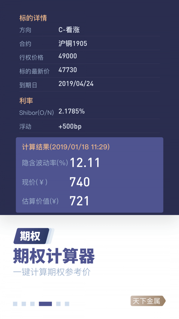 天下金属app下载苹果