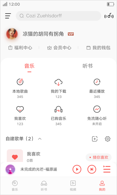 i音乐官方下载手机版  v8.5.2.1图3