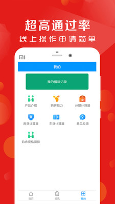 秋贝好借钱  v1.0图2