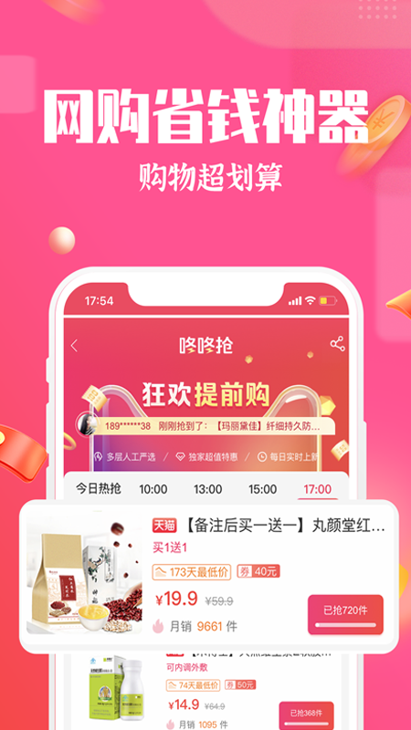 独享优惠券  v2.4.96图1