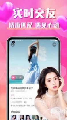 同城寻聊交友免费版  v2.0.1图1