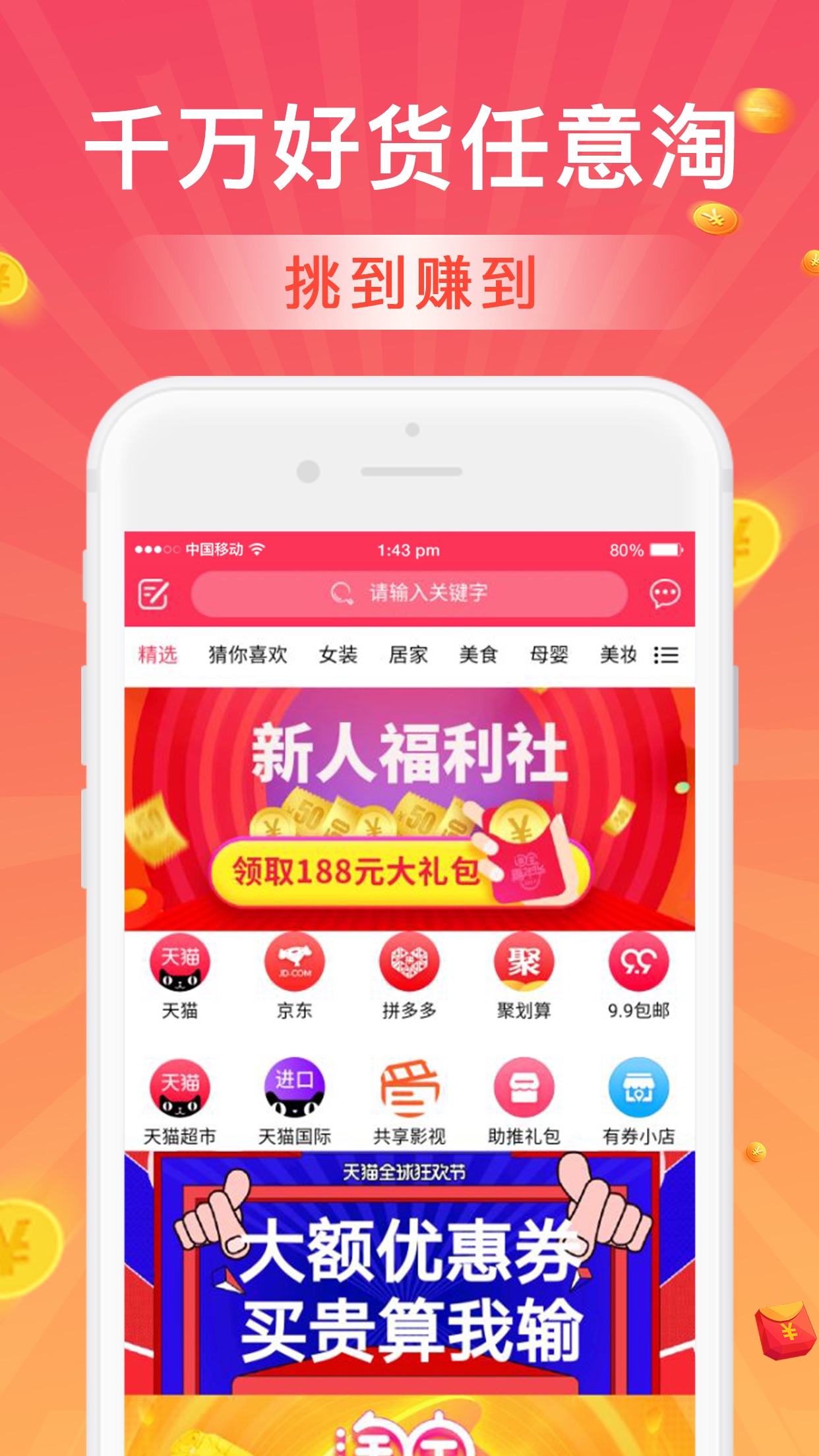 这里有券  v2.3.4图3