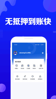 闪借分期app下载安装苹果版  v2.0图3