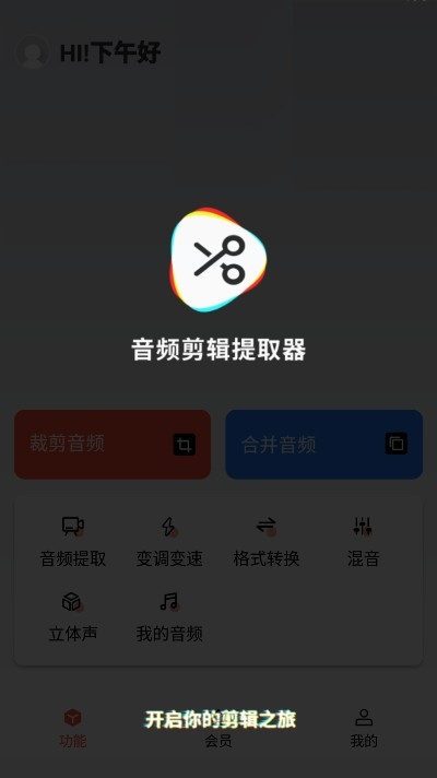 音频剪辑提取器最新版本下载安装免费  v1.3.0图1