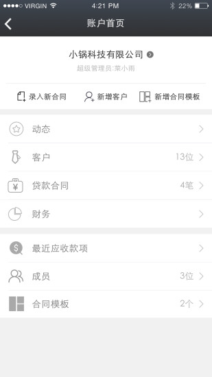 小贷管家免费版下载  v2.4.3图2