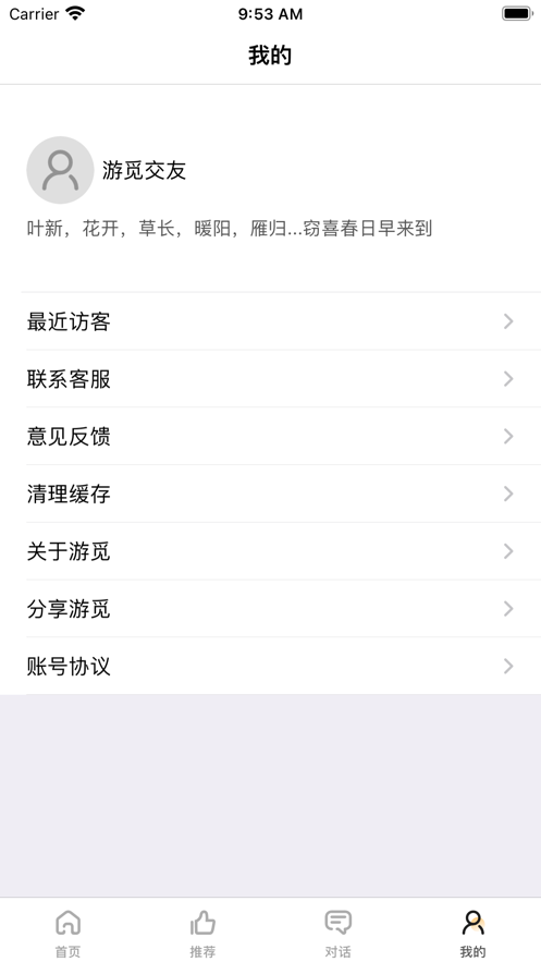 游觅交友软件  v1.0.0图3