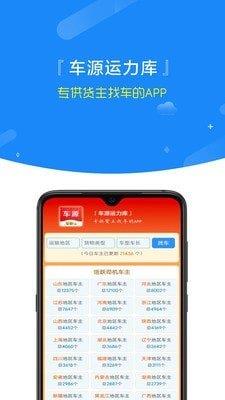 车源运力库  v2.0.8图3