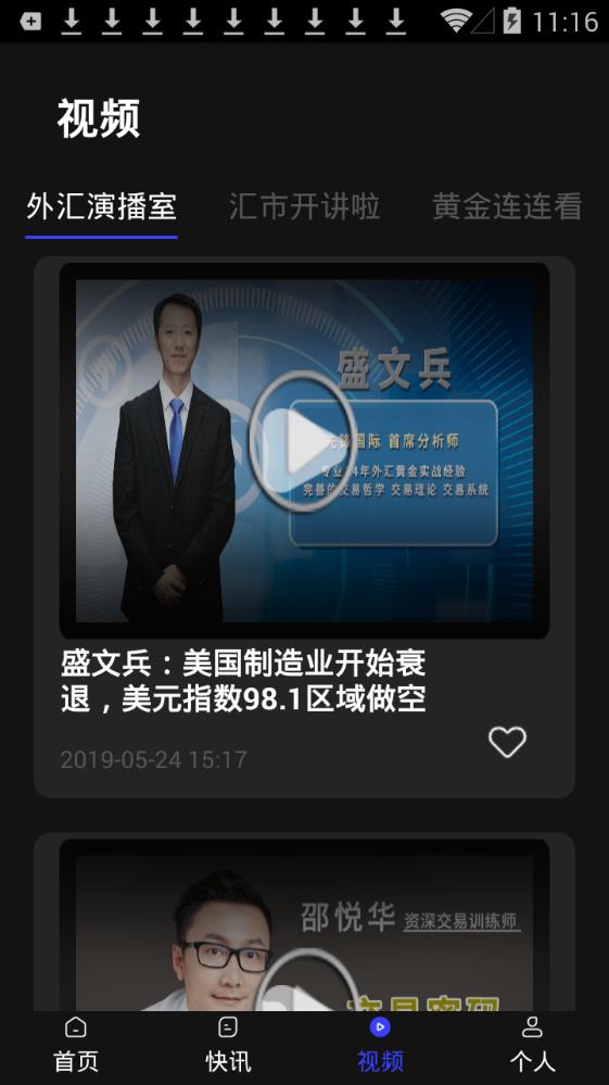 国际外汇资讯官网下载手机版app