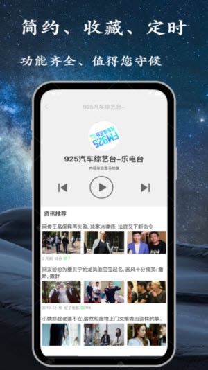 手机调频收音机app下载安装苹果  v2.2.5图1