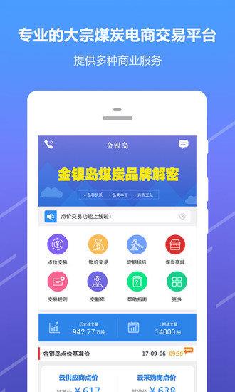 金銀島煤炭