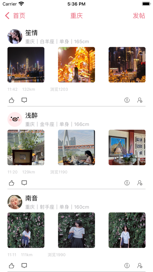 趣同城旅约2024  v1.0图3