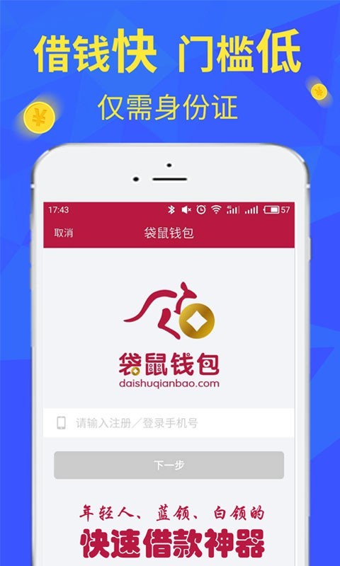 小袋鼠贷款app下载安装最新版  v3.5.3图1