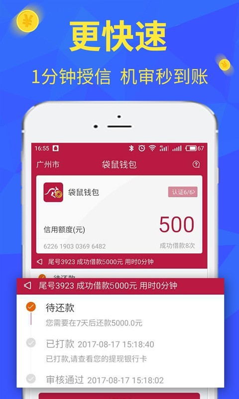 小袋鼠贷款app下载安装最新版