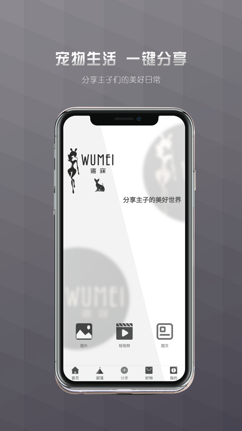 寤寐社区app  v1.0图1